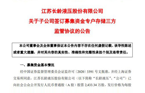乐鱼VIP关于子公司签订募集资金专户存储三方监管协议的公告
