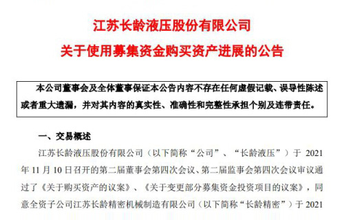 乐鱼VIP关于使用募集资金购买资产进展的公告