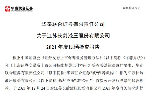 华泰联合证券有限责任公司关于乐鱼VIP2021年度现场检查报告 